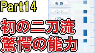 【実況】また黄金世代がくるペナント Part14 【パワプロ2019】