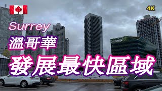 素里天車站#樓花#Century City Holland Park#加拿大房地產New!Real Estate \u0026 Presale Condo in Vancouver