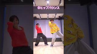 【これ踊りたい！】定番人気ヒップホップ5ステップ！