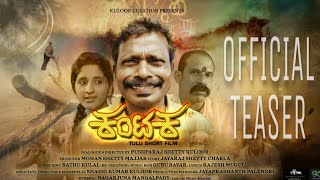 Kantaka | Tulu Short Film | Official Teaser | Kuloor Creation