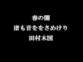 今日の俳句＋音楽。ビタミンhaiku。no.1054。2021.02.12. 金曜日