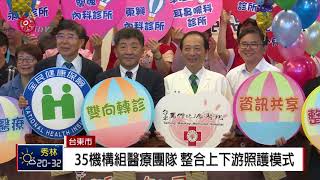 整合雙向照護模式 台東35機構組醫療團隊 2018-07-27 IPCF-TITV 原文會 原視新聞