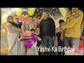 Yashvi Ka Birthday | Birthday Celebration |NB's kitchen and lifestyle