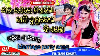 ଛାତ ଉପରେ କିଏଲୋ ଛାତି ଦୁଳୁକେଇ ଦିଏଲୋ dj Song