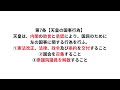 憲法前文 ＆天皇＆戦争放棄の聞き流し動画～音楽なし 勉強 宅建 行政書士受験生 歯科衛生士 行政書士 司法書士