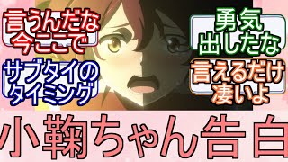 『負けヒロインが多すぎる！』3話合宿＆水着回！小鞠ちゃんの想い！負けヒロインが多すぎる3話のネットの反応【負けヒロインが多すぎる3話/マケイン3話/マケイン/水着回/2024年夏アニメ/ネット反応集】