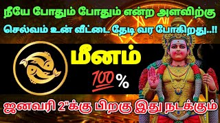 மீனம் ராசி - ஜனவரி 2\