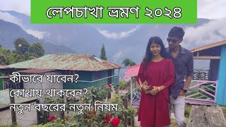 ডুয়ার্সের স্বর্গ লেপচাখা ভ্রমণ ❤️🥰। কীভাবে যাবেন? কোথায় থাকবেন? খরচ কেমন?