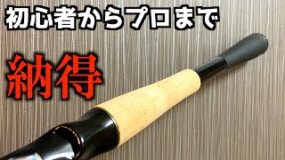 【１万円】バス釣りの竿は全部これでよくね？