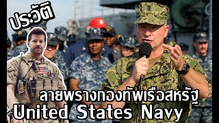 [ประวัติ] ลายพราง(NWU)กองทัพเรือสหรัฐ l Airsoft How To