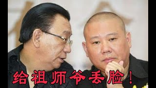 这俩人拜郭德纲学评书，却被侯耀华逐出相声门：突破我底线！