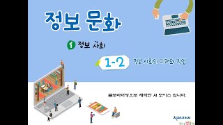 정보2 정보 사회의 미래와 직업