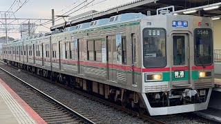 芝山鉄道3500形3540編成〔普通 津田沼行き／西登戸駅到着・発車〕