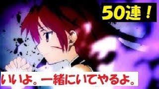 【マギレコ♯6】50連！佐倉杏子ピックアップガチャ引いてみた