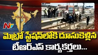 కూకట్ పల్లి మెట్రో స్టేషన్ లోకి దూసుకెళ్లిన టీఆర్ఎస్ కార్యకర్తలు ! | Bandh In Hyderabad | NTV