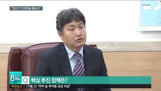 민선 7기 비전을 듣는다 이현종 철원군수