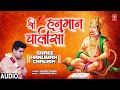 श्री हनुमान चालीसा Shree Hanuman Chalisa I BHARAT KUMAR I Morning Hanuman Ji Ka Bhajan