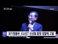 대전mbc뉴스 과기정통부 kaist 신성철 총장 검찰에 고발