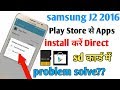 Samsung J2 2016 || इनस्टॉल एप्प डायरेक्ट एसडी कार्ड ? Play Store Apps Direct Install Sd Card/ hindi