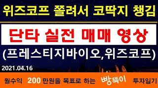 위드코프 소녀매매(프리스트지바이오로직스,위즈코프)