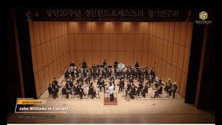 경인윈드오케스트라 - John Williams in Concert