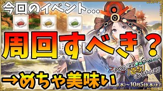 【FGO】ぐだぐだ新邪馬台国イベントは周回おすすめのめちゃくちゃ美味いイベントという事を解説します。【特攻礼装なし100万はヤバい】