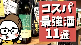 🔰おすすめ日本酒11選｜かき沼（東京足立区の酒屋）の安くて美味しい酒