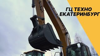 XCMG в Екатеринбурге - офис официального дилера ГЦ ТЕХНО