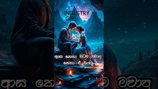 ආසම කෙනා | liric video | gulli Mata Sinhala version #love