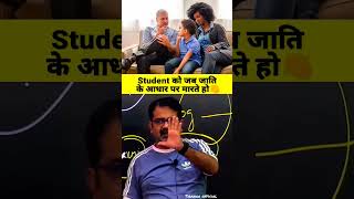 Student को जब जाति के 🥺 आधार पर मारते हो👋तो उसे दर्द होता है।।🥺🥺🔥🔥💯💯💥 #shorts #avadhojhasir #viral