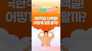 [금요일에 과학터치 : 우리 몸 속 단백질의 극한직업 이야기]