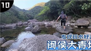 徒步福州-闽侯-大青坑，发现很多可以露营的地方