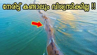 അവിശ്വസനീയമായ ചില സ്ഥലങ്ങൾ കണ്ടു നോക്കൂ 😳👌 || SCIENTIFICALLY IMPOSSIBLE PLACES  || FACTS MOJO