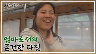 엄마로서, 가장으로서의 굳건한 다짐 MBN 241229 방송