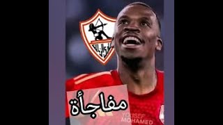 عملها الملياردير خطف صفقة الاهلي الاوروبية لزمالك،توقيع موهبة زد وحارس مرمي دولي،تجديد خماسي الزمالك