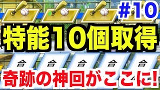 【パワプロ2018】神回！過去最多、特殊能力10個取得！夏休みにチームが大化けした😱 【栄冠ナイン 秋三高校編#10】【AKI GAME TV】