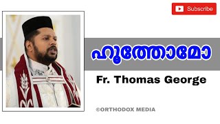 Hoothomo by Fr Thomas George