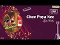 Chee Poya Nee | Iraniyan | Murali  | Meena | Raghuvaran | Deva