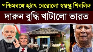 অবাক কাণ্ড! স্বপ্ন সত্যি করে দিলো ভারত, এবার স্তব্ধ বাংলাদেশ | Indian Temple Miracle Bangladesh