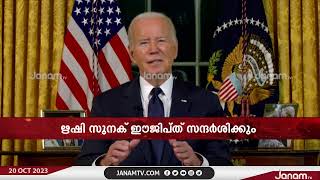 റഫാ അതിർത്തി തുറക്കുന്നത് ഉൾപ്പെടെയുള്ള ചർച്ചകൾക്കായി ഋഷി സുനക് ഈജിപ്റ്റിൽ എത്തും