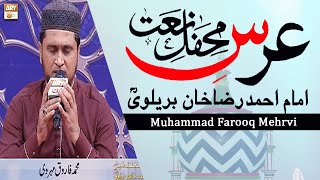 Muhammad Farooq Mehrvi - Mehfil e Naat Basilsila Urs Mubarak - Imam Ahmed Raza Khan Barelvi
