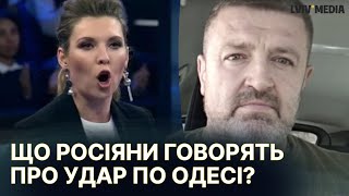 БРАТЧУК про Одесу: ПІД ЗАВАЛАМИ ШУКАЮТЬ ЛЮДЕЙ! Куди влучили росіяни?