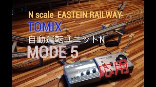 TOMIX 自動運転ユニットN 応用 N scale 20190629