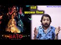 Bato - Road To Death Movie REVIEW | Bikash Subedi | Bato Movie REVIEW