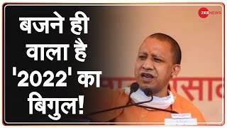 Breaking News: बस बजने ही वाला है 2022 में चुनावों के 'महायुद्ध' का बिगुल, जल्द होगा तारीखों का ऐलान