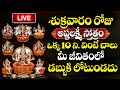 LIVE : Sravana Shukravaram Special | Astalakshmi Stotram Special Song |  @SumanTVBhakthiLife