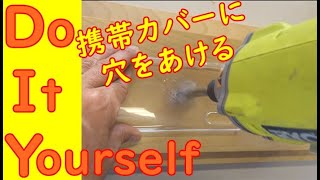 【DIY】Galaxy Note 10+ の携帯カバーに穴をあける making hole on cell phone cover