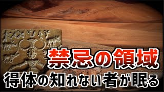 名前も分からない謎の古代都市／さらに地下深くには未知の文明の痕跡が眠る…