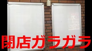 閉店ガラガラ by Doctor Nippon（動画総数１６４２）