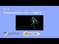 blenderのpythonでボーンを動かす。